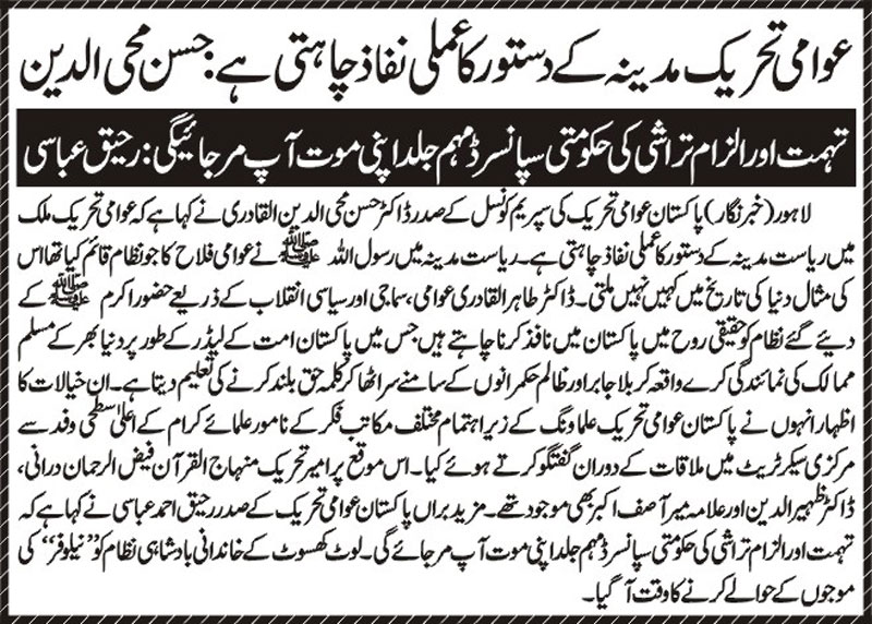 Minhaj-ul-Quran  Print Media Coverage Daily Nai Bat Page-3